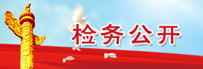 檢務公開.png